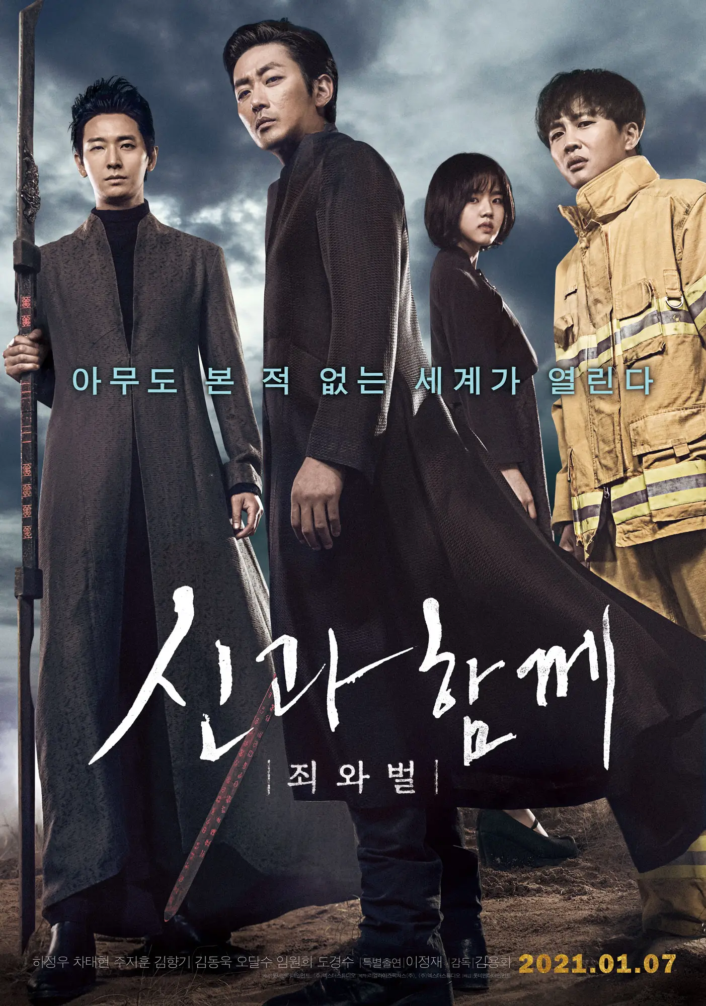 신과-함께-죄와-벌-영화-포스터-20230409-02