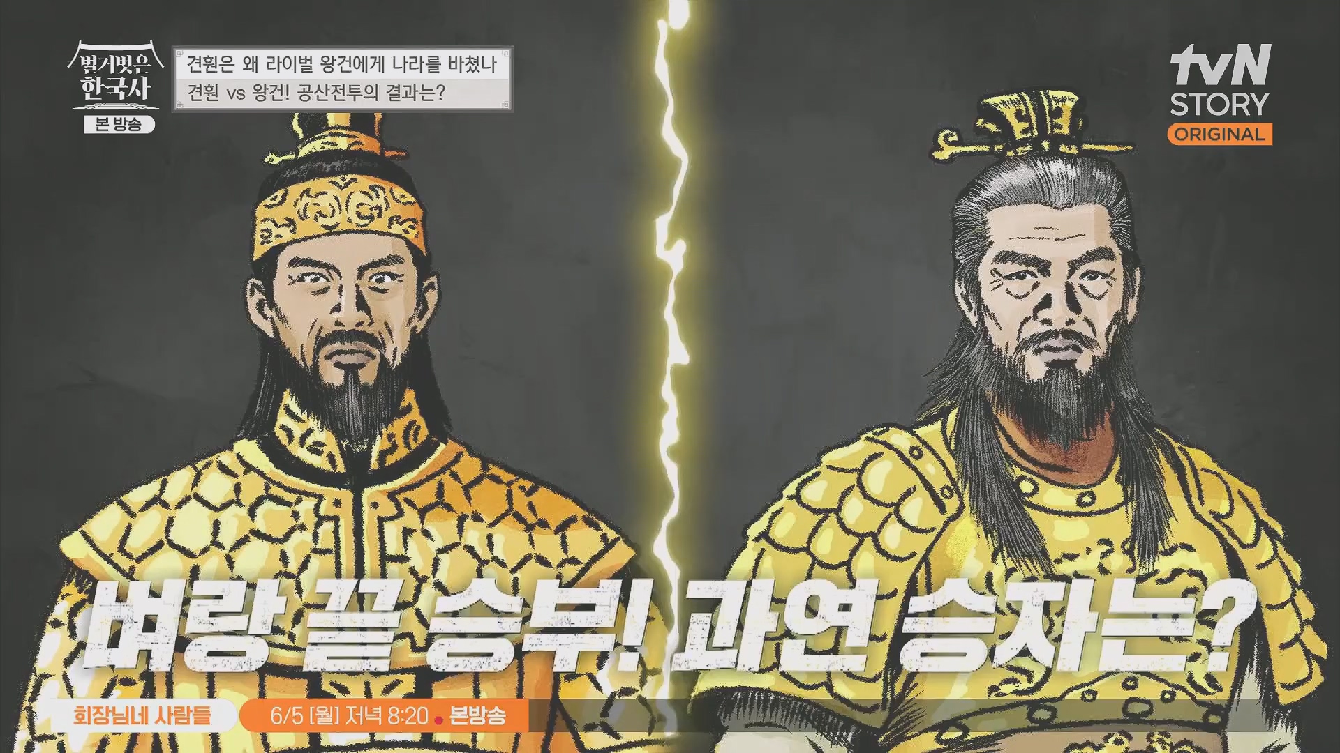 벌거벗은 한국사.E58.230531p.H264-F1RST.mp4_20240102_205155.879.jpg