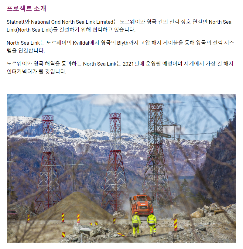  [투자 인사이트] 에너지 대격변의 시대, 영국과 노르웨이를 연결하는 해저 송전망이 개통되다!