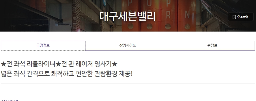 대구세븐밸리 메가박스 상영시간표 대구칠곡 영화관 정보 바로가기