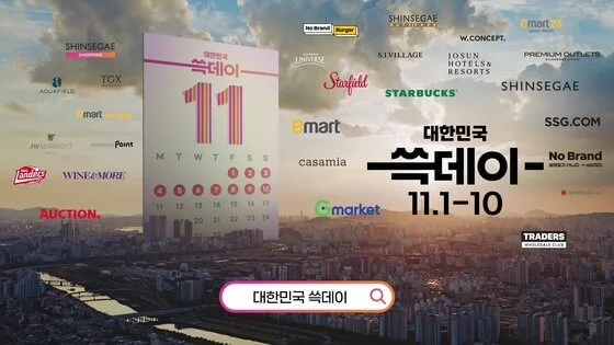 2024 이마트 쓱데이