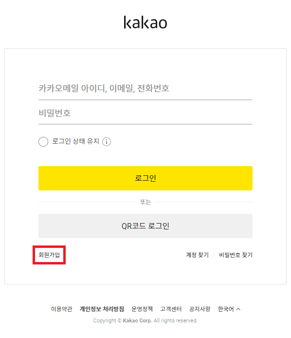 구글 계정으로 새 카카오톡 계정 만들기! 구글 계정으로 새 카카오톡 계정 만들기!
