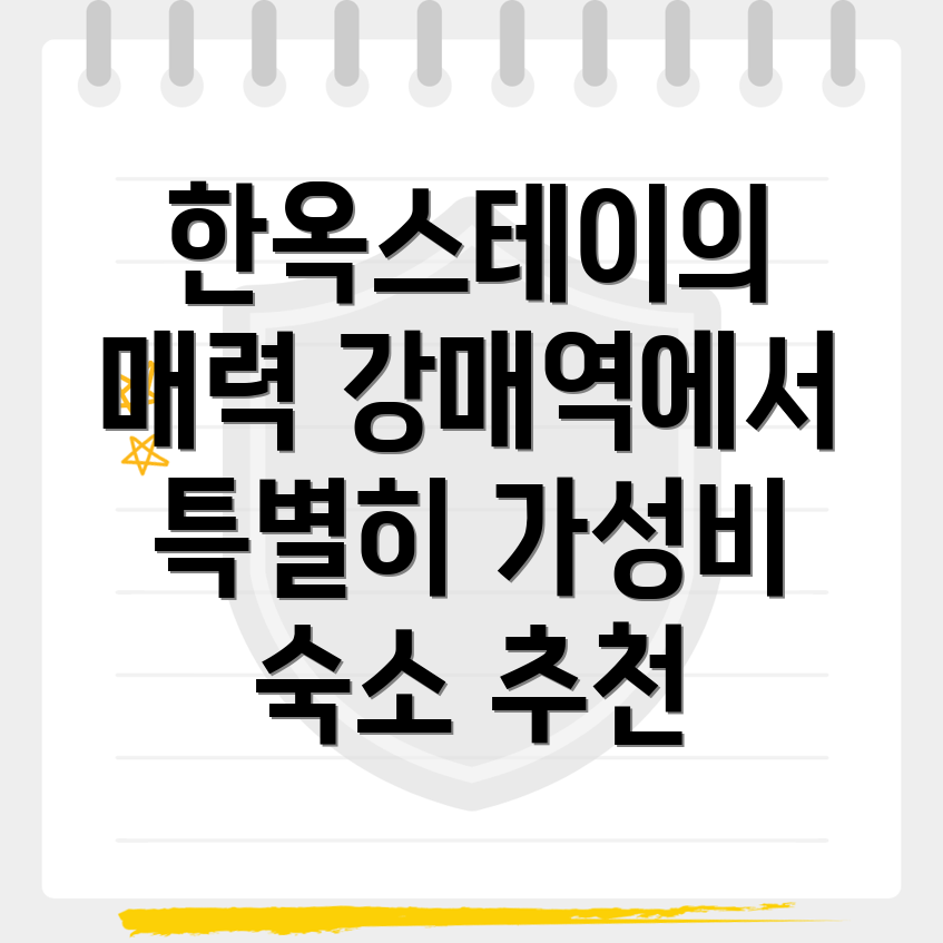 한옥스테이