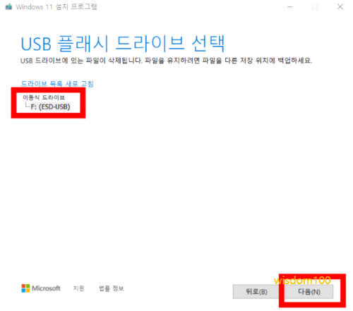 해당 USB 지정하기