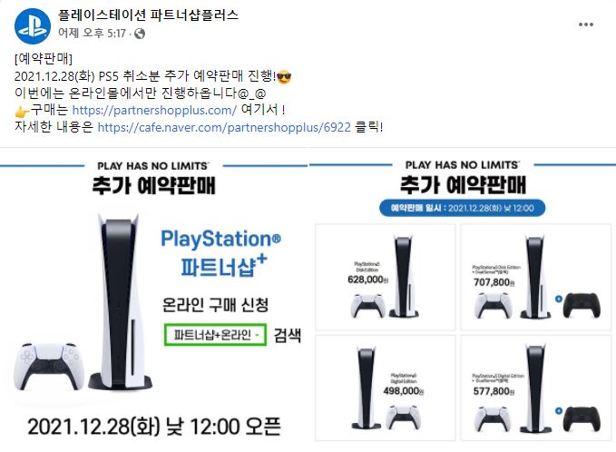  PS5 12월 28일 예약 취소분 구매완료