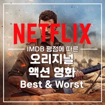 넷플릭스 액션 영화 추천 TOP3_9