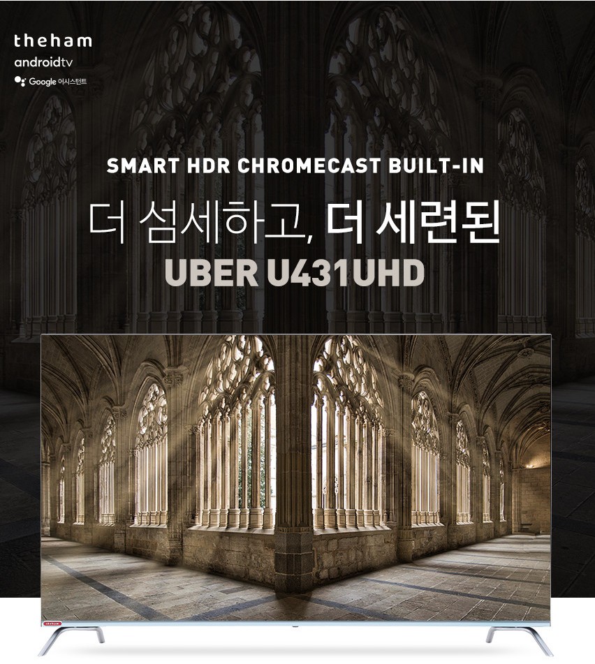  [사용기] 더함 안드로이드 TV 43인치 : 크롬캐스트를 내장한 스마트TV