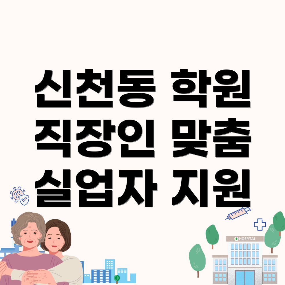 경산시 신천동 국비지원학원