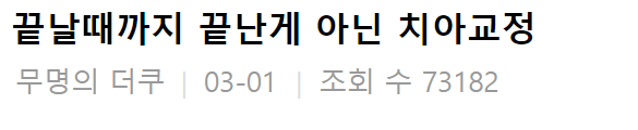  치아교정은 진짜 잘 생각해보고 해야됨