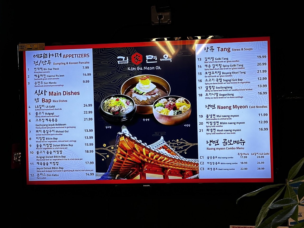 김가면옥 메뉴 스크린