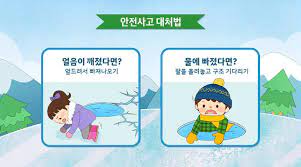 얼음 낚시 안전사고 예방법3