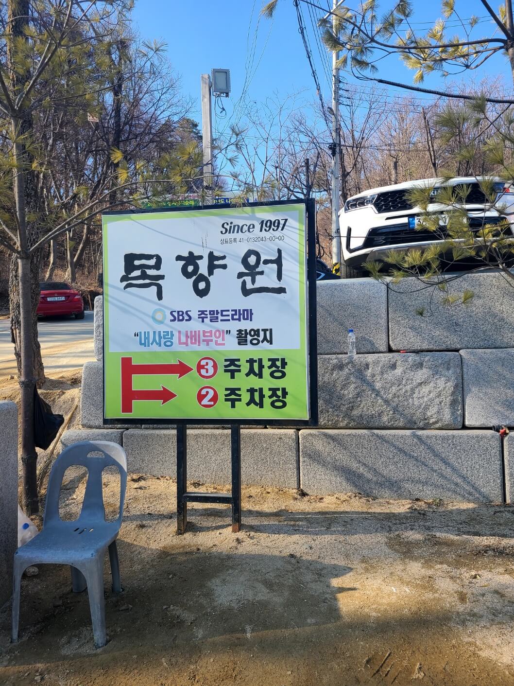 &amp;lt;목향원&amp;gt; 남양주맛집 석쇠불고기쌈밥 