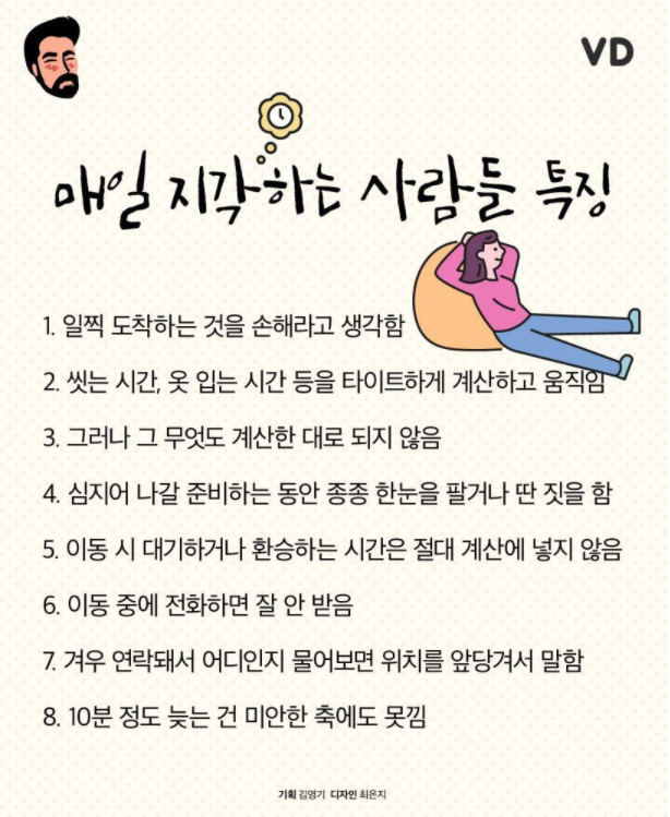  매일 지각하는 사람들 특징