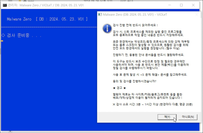 멀웨어제로-악성프로그램-제거법