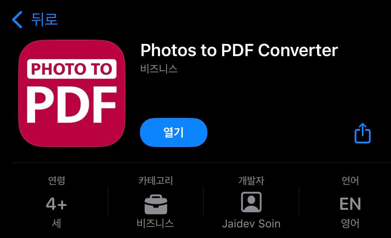[IOS] Photos to PDF Converter