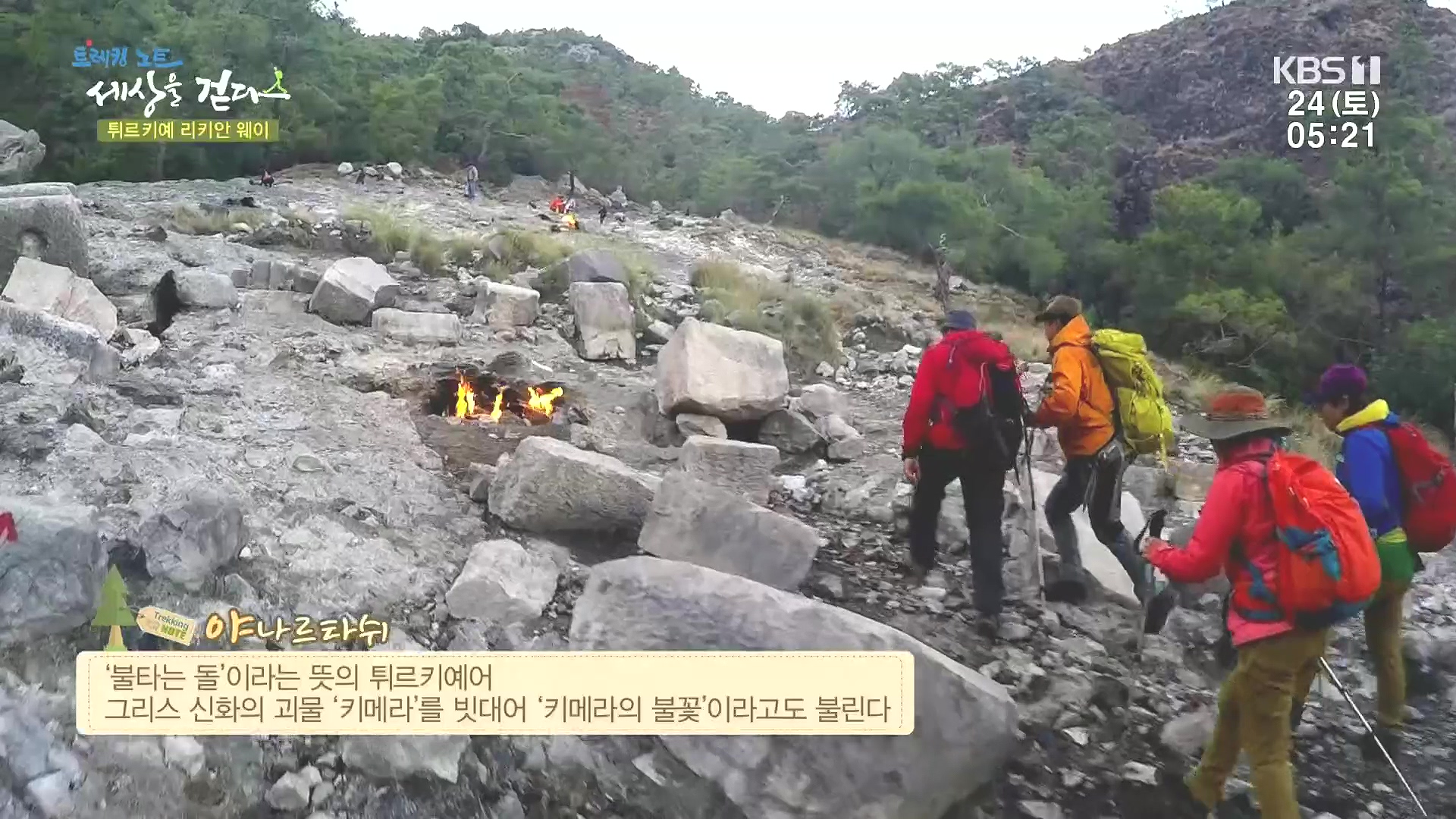 트레킹노트 세상을 걷다.E309.240224p.H264-F1RST.mp4_20240808_195900.167.jpg