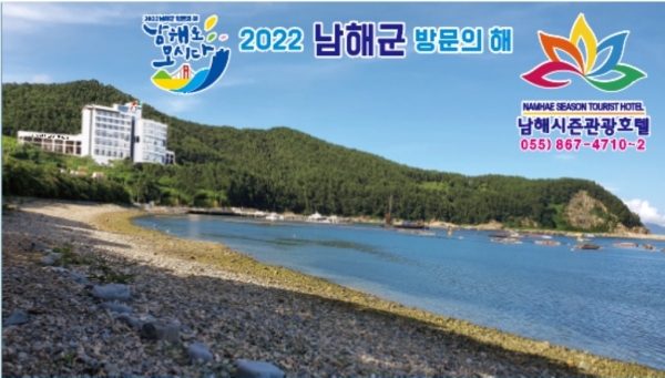 남해군 방문의 해를 맞아 남해시즌관광호텔 송영인 대표(2022 4