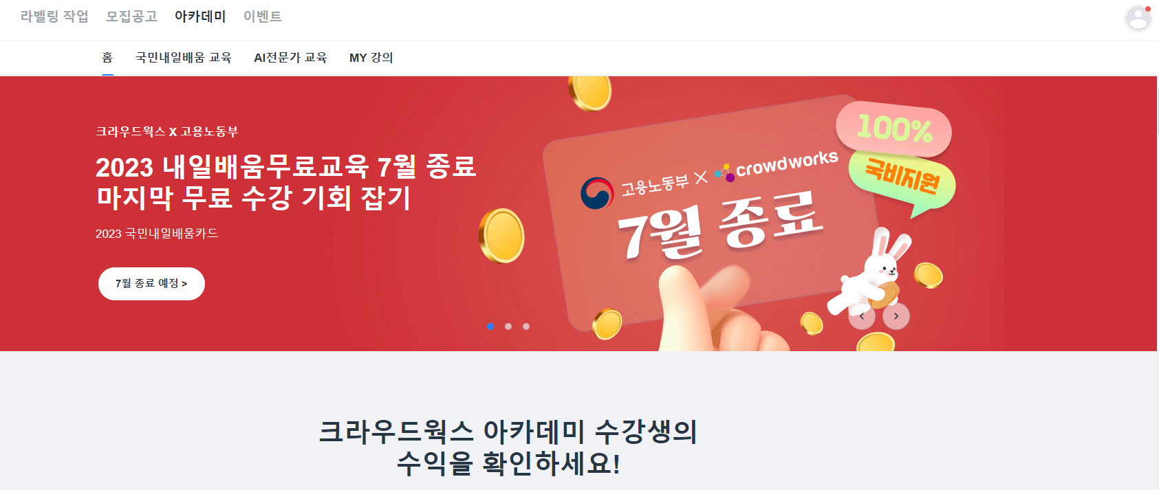 내일배움무료교육