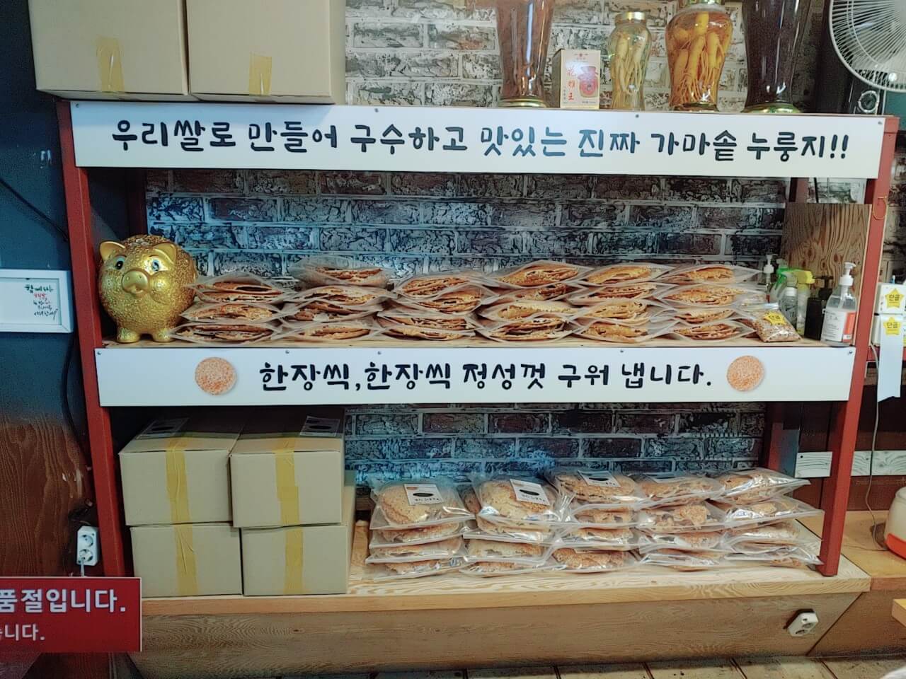 생방송투데이 키워드 다큐 성공인 가마솥 누룽지 전문점 누룽지상회 주문방법
