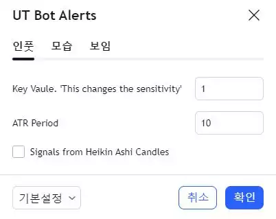 UT Bot Alerts 설정창