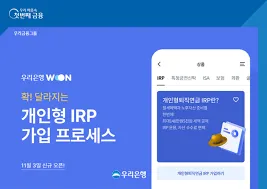 퇴직연금 irp