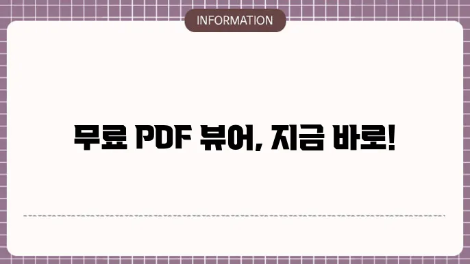 PDF 파일을 효율적으로 다루는 무료 소프트웨어