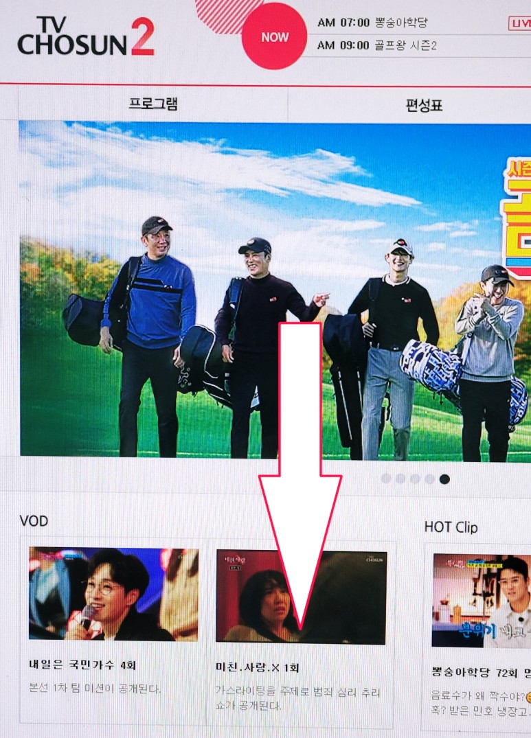 및 편성표 보는 법 알아보기 TV조선 2, TV조선 3채널 번호 2