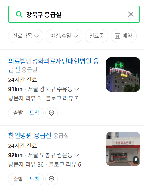 서울 강북구 응급실 운영 병원 리스트 ❘ 주말, 토요일, 일요일, 공휴일 응급의학과 ❘ 24시 야간 응급진료 가능한 곳