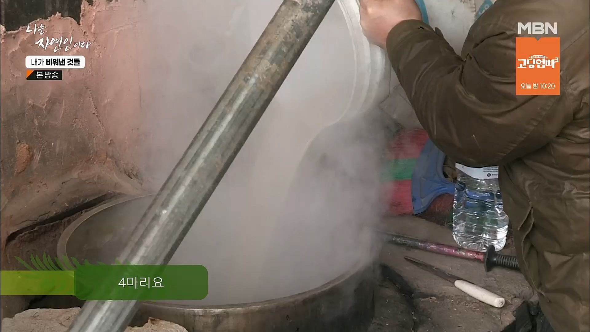 나는 자연인이다.E543.230301p.H264-F1RST.mp4_20230302_192642.101.jpg