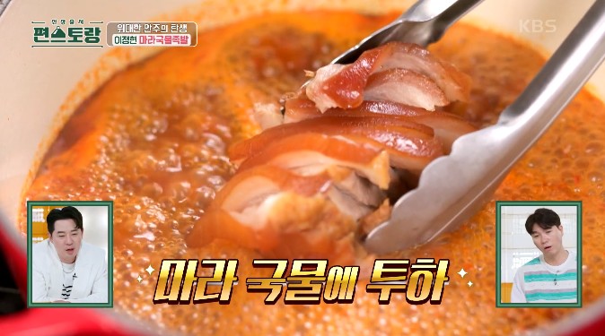 마라국물에-족발을-넣는다