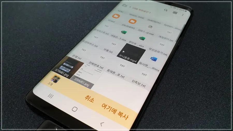 USB 메모리에 저장된 스마트폰 사진 모습