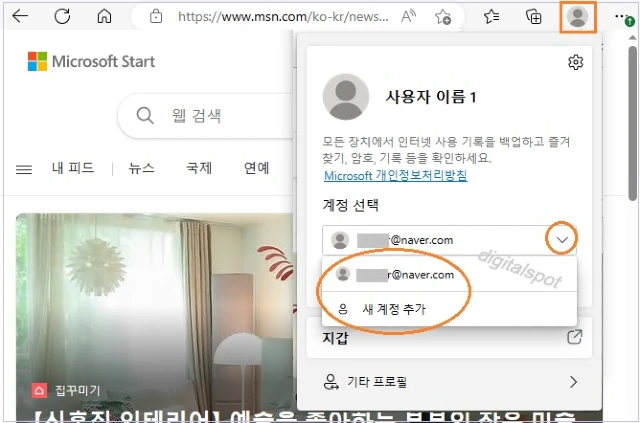 프로필 이미지-로그인할 계정 선택 또는 새 계정 추가를 클릭합니다.