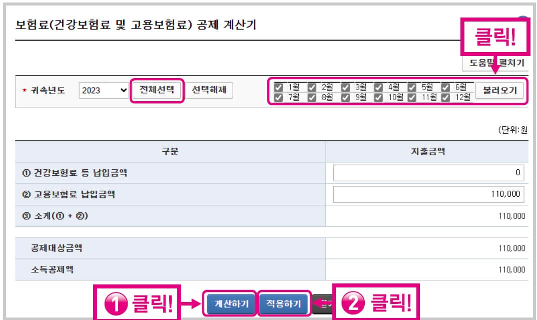 국세청 홈택스 종합소득세 보험료 입력