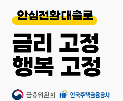 국민은행 안심전환대출