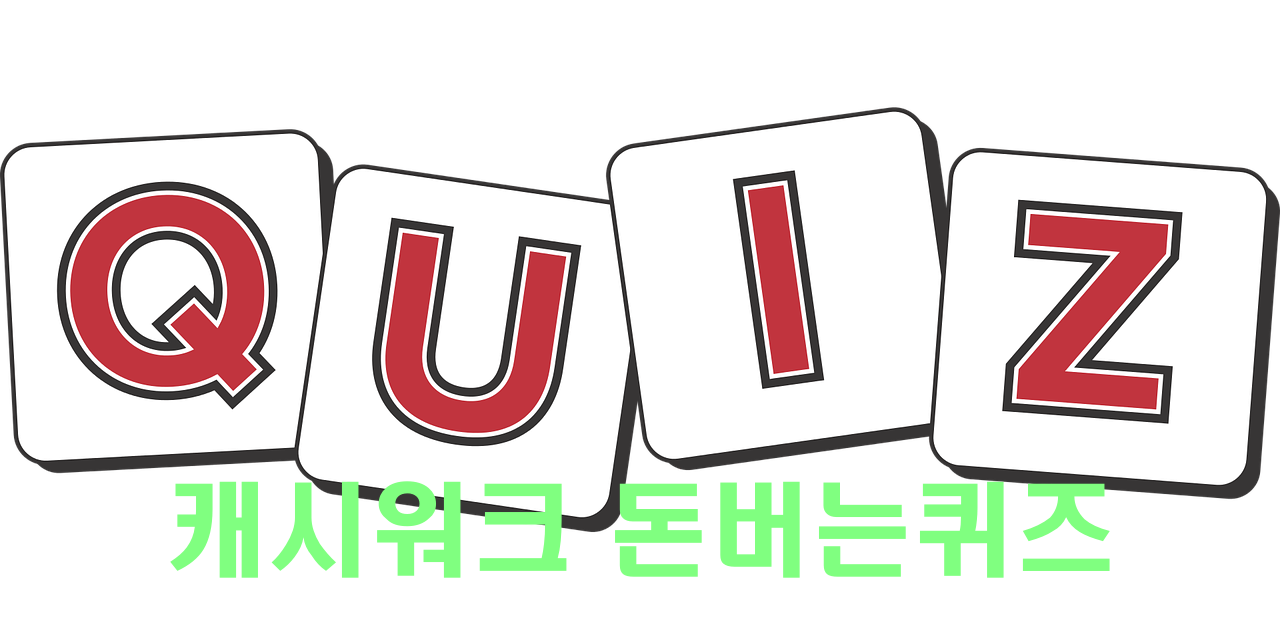  [앱테크]캐시워크돈버는퀴즈10월15일정답모음,2020 배럴에서 진행하는 가장 큰할인율의 이벤트