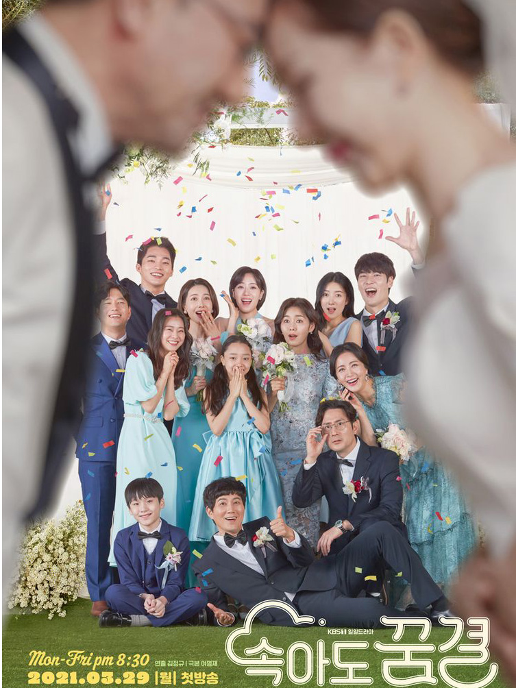  드라마 속아도 꿈결 줄거리 등장인물 인물관계도 몇부작