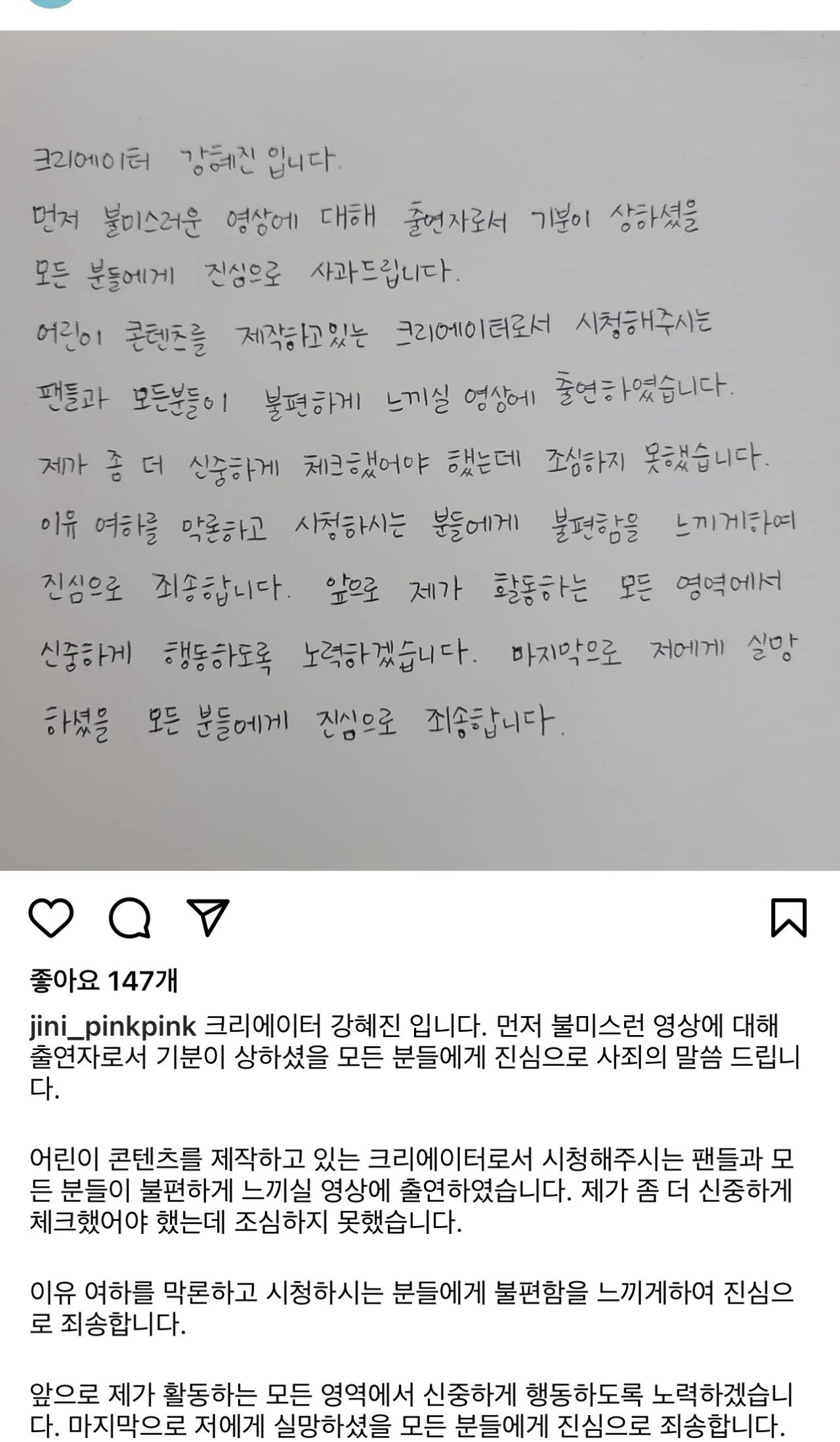  헤이지니 사과문 업로드