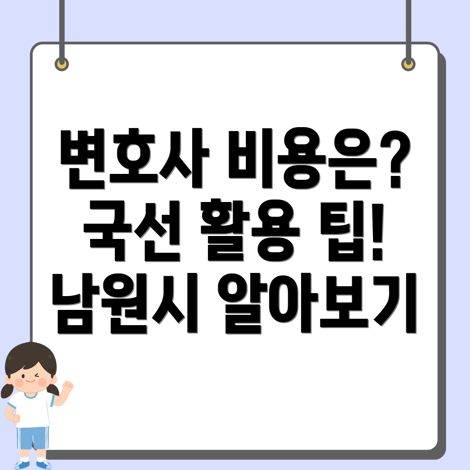 변호사 선임 비용