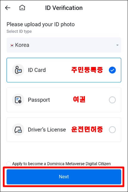 주민등록증&#44; 여권&#44; 운전면허증 선택 창