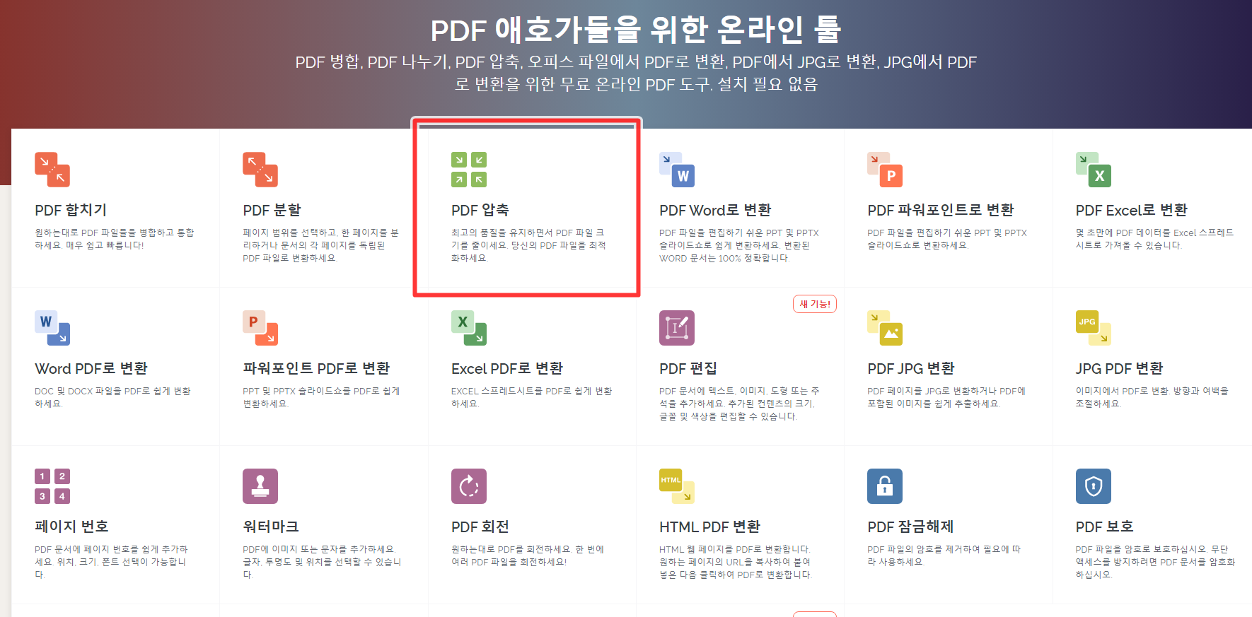  PDF 용량 줄이기 가장 간편한 방법
