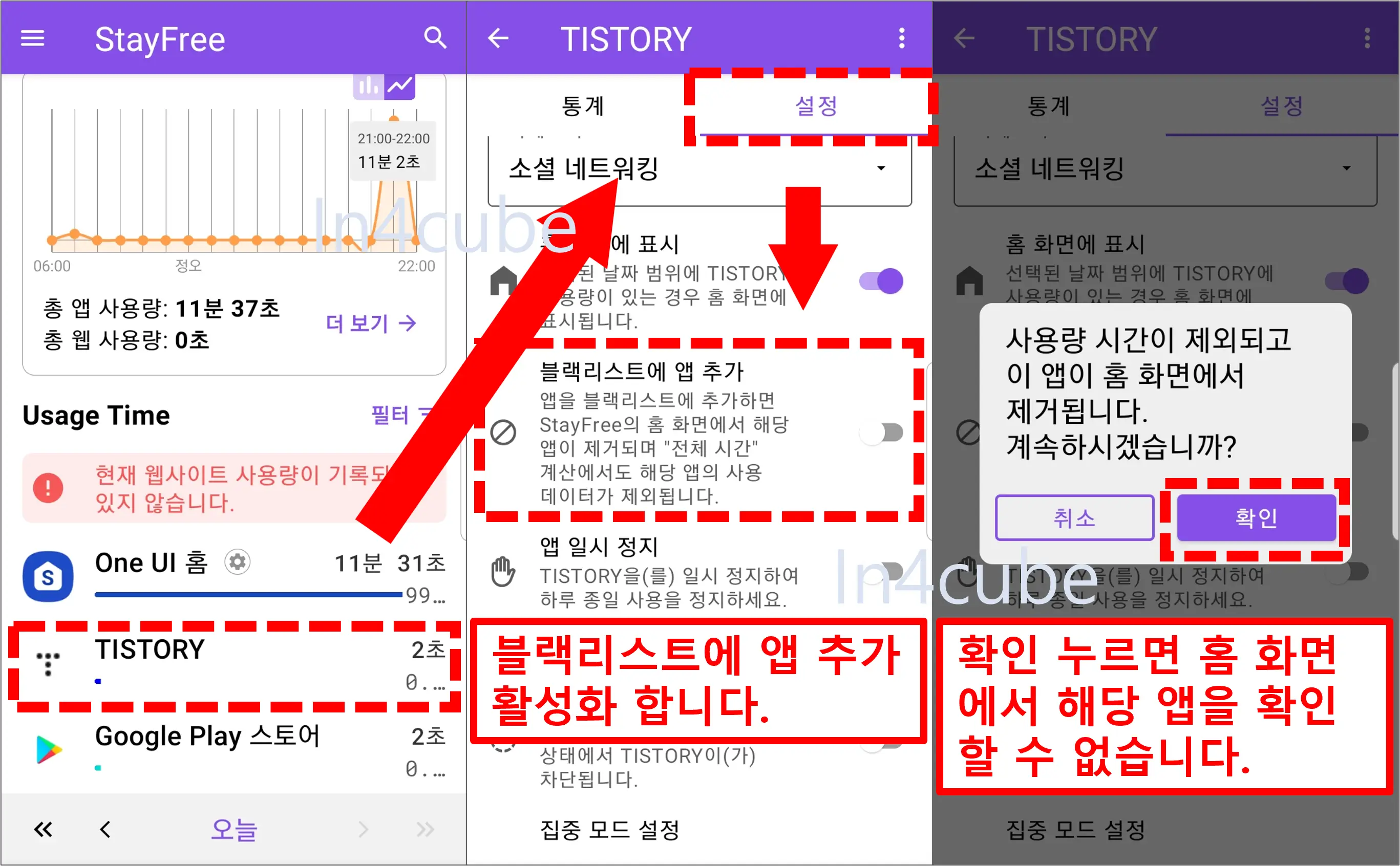 StayFree-앱-사용량-감추기