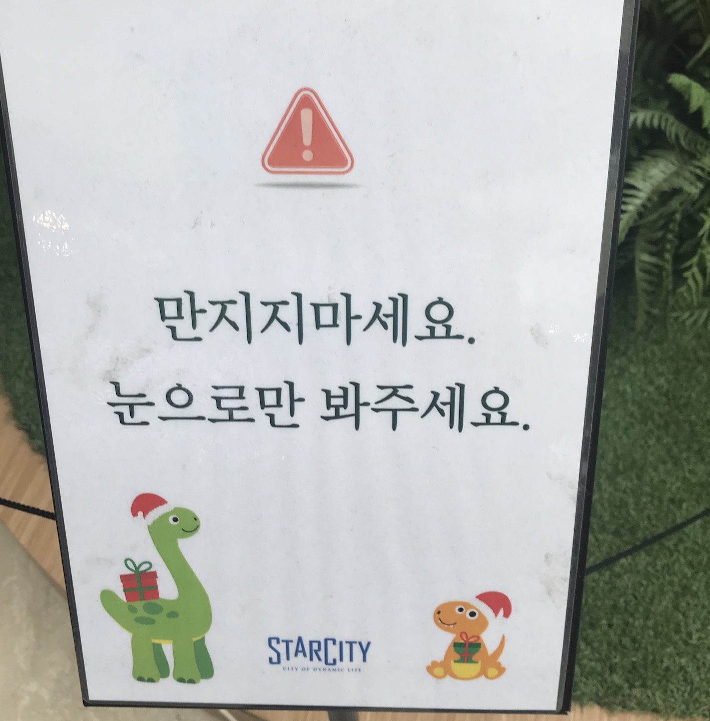 don&#39;t touch in Korean