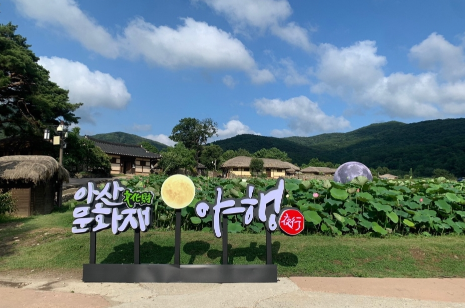  아산 문화재야행 : 한 여름밤의 꿈같은 나들이