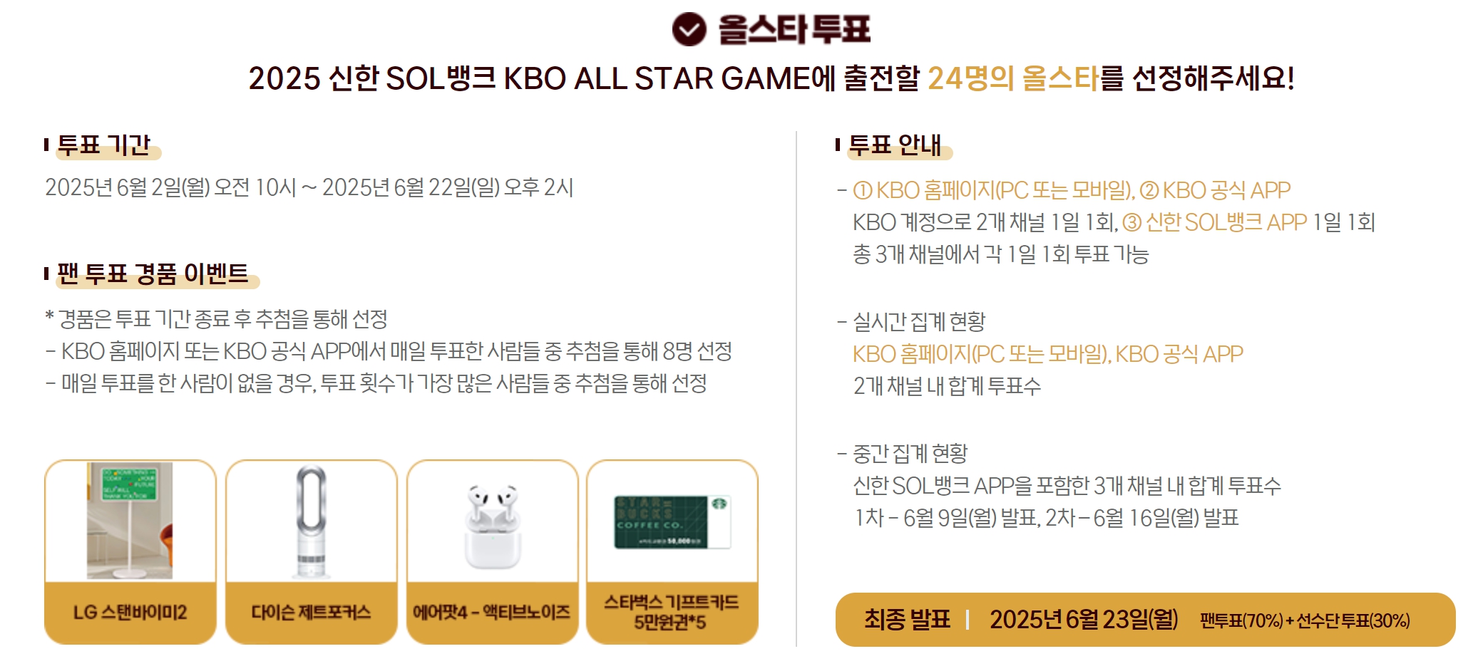 2025 KBO리그 올스타전