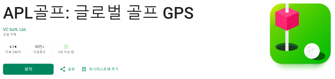 APL골프, 글로벌 골프 GPS, 거리 측정, 스코어 기록, 전국 골프장 정보와 라운드 후기