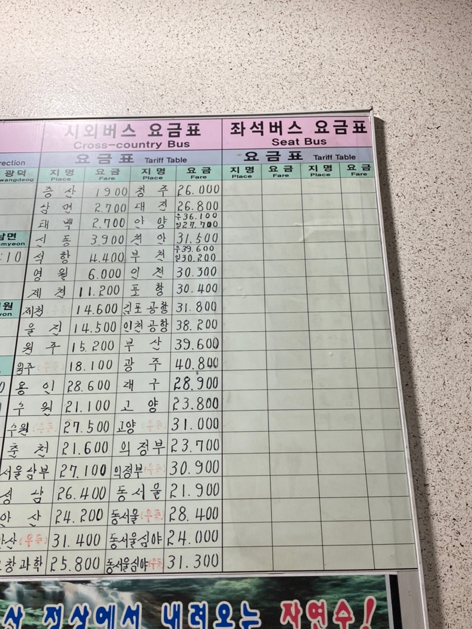 고한사북 공용버스터미널 시간표 고한사북 공용버스터미널 시간표