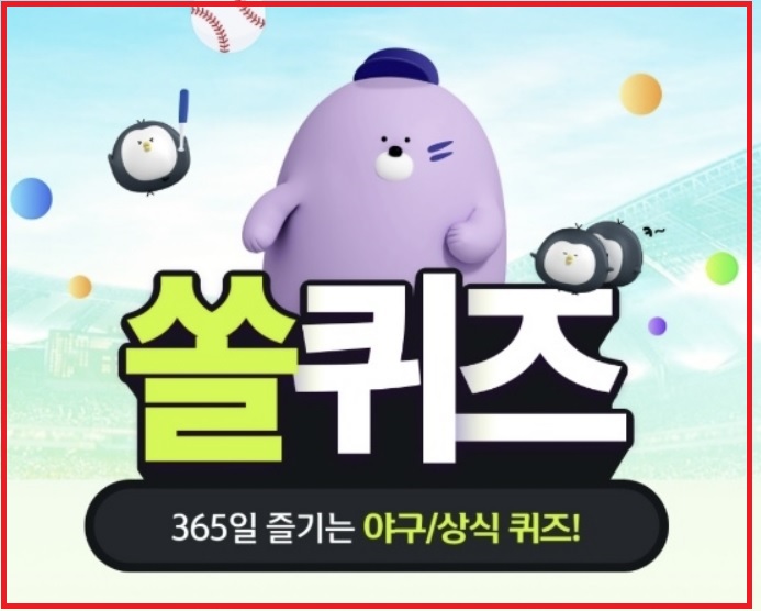  신한 쏠퀴즈 6월 29일, 신한플러스 위드퀴즈도 함께