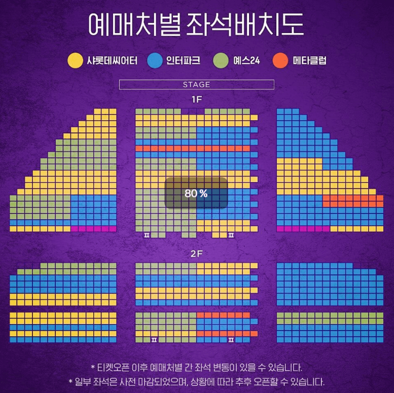 예매처별 좌석배치도