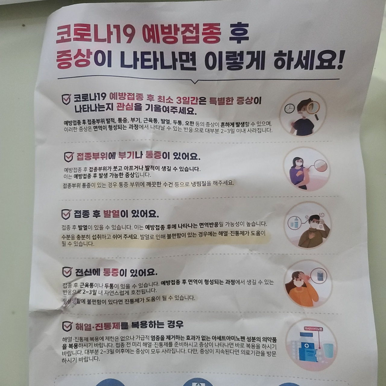  화이자 백신접종 후기