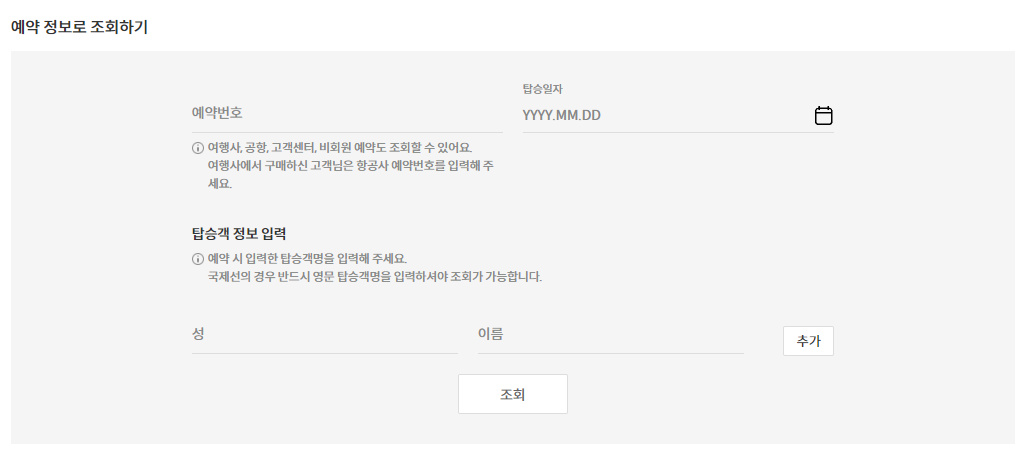 제주항공 모바일 체크인